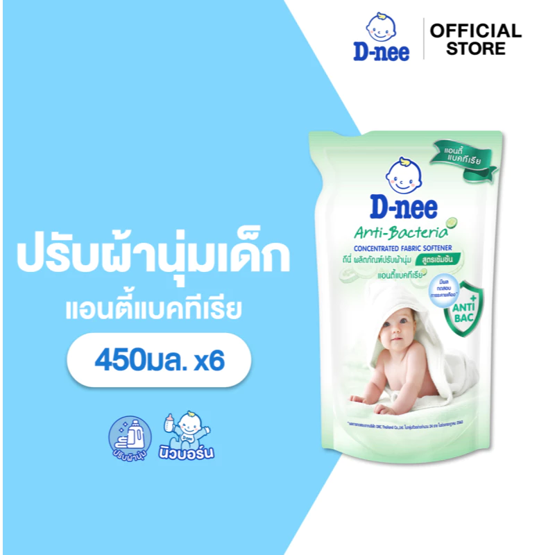 [แพ็ค6] ดีนี่ น้ำยาปรับผ้านุ่มสูตรเข้มข้น แอนตี้แบคทีเรีย 450 มล.