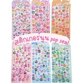 พร้อมส่ง💕 สติกเกอร์นูน 3D สำหรับติดตกแต่ง DIY น่ารัก ติดมือถือ ตกแต่งสมุด