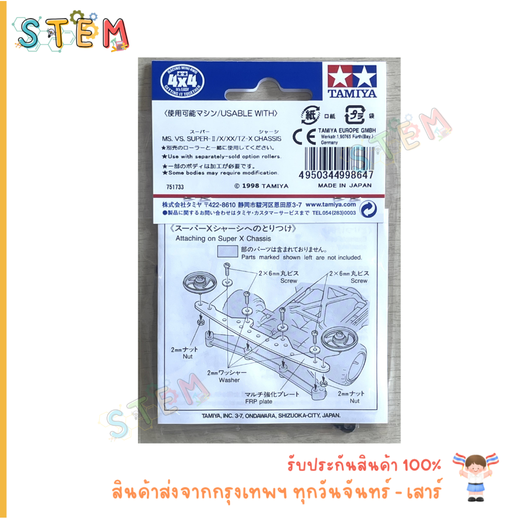 TAMIYA 15242 FRP Plate for Super-II รูปที่ 2