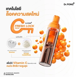 2 ฟรี Triple C [ขายดี] Dr.PONG 15C Antioxidant Vitamin C Shake Shake Serum เซรั่มวิตามินซีผสมสด เพื่อผิวใส