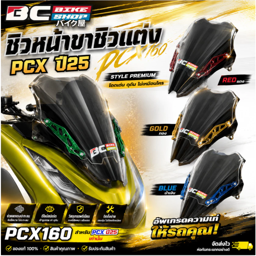 ชิวหน้าขาชิวเเต่ง PCX ปี25 PCX160 - รูปที่ 1