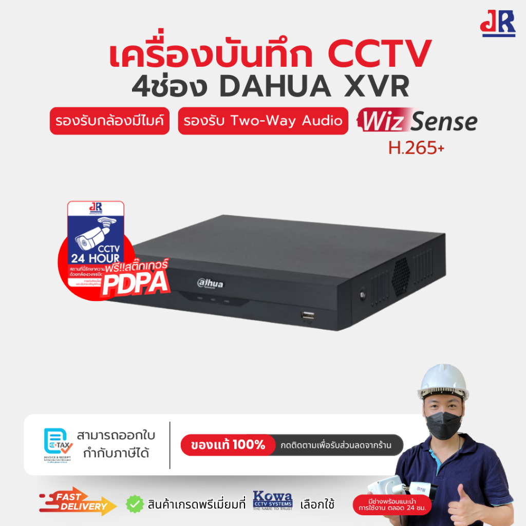 เครื่องบันทึก CCTV 4/8/16 ช่อง Dahua XVR 5ระบบ(HDCVI/TVI/AHD/CVS/IP) รองรับกล้องสูงสุด 5ล้าน