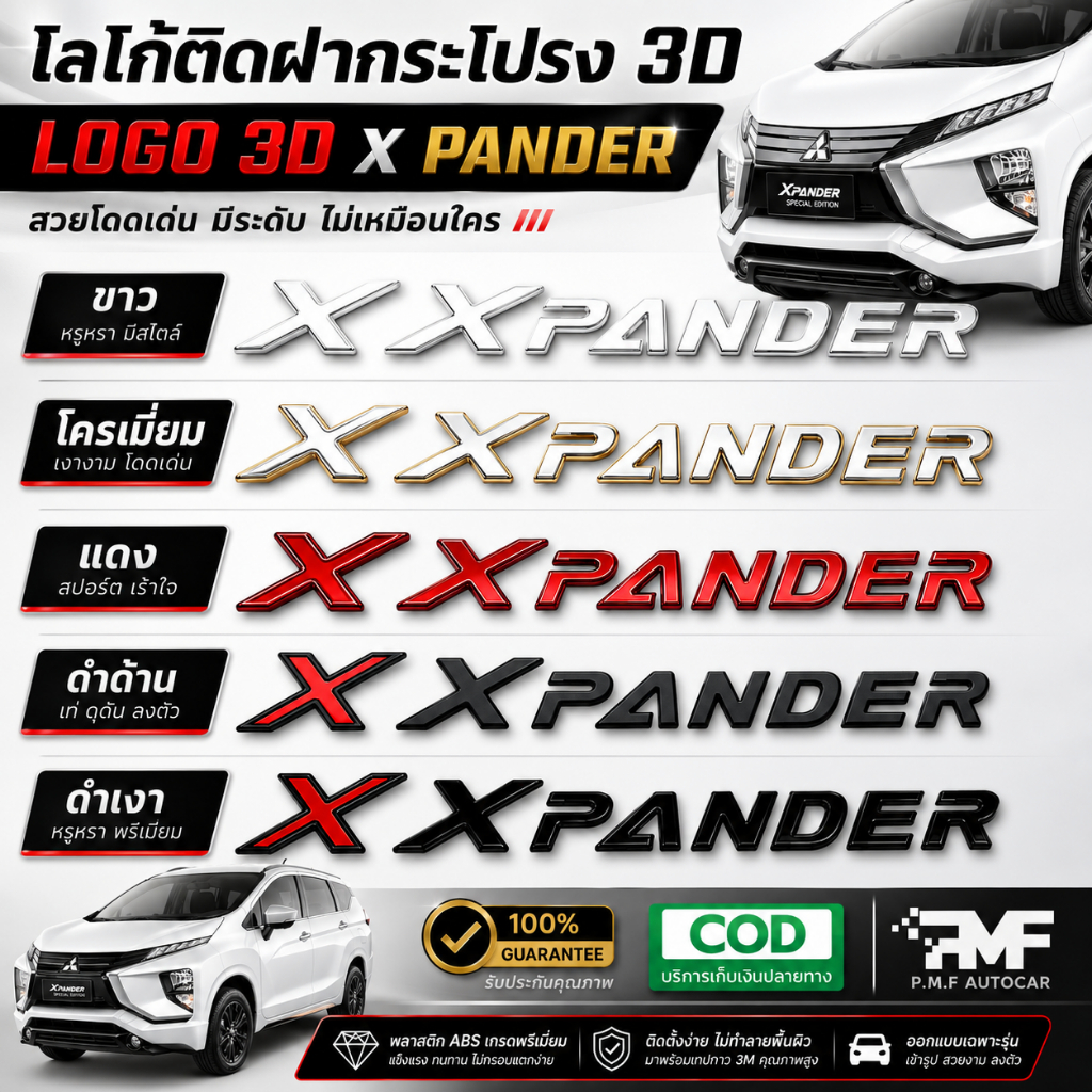 โลโก้ติดฝากระโปรง 3D X XPANDER โลโก้แบบนูน LOGO 3D มีกาวพร้อมติดตั้ง โลโก้ติดหน้ารถ โลโก้ฝากระโปรงรถ