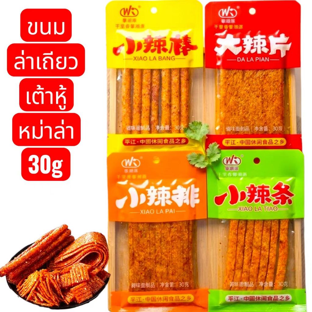 PS12 ขนม ล่าเถียว ล่าเถียวหม่าล่า เต้าหู้แท่งเผ็ด 30กรัม