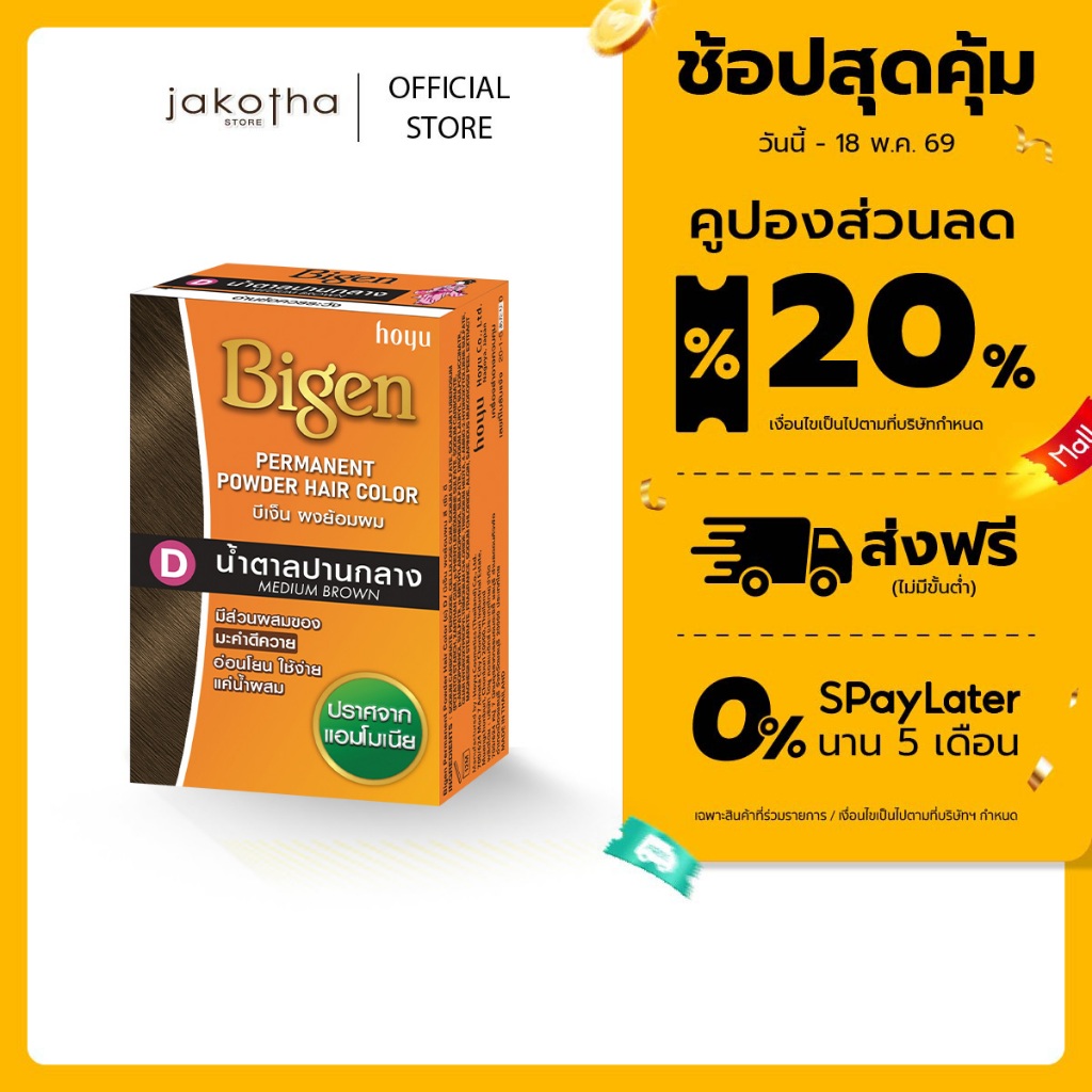 Bigen Powder สูตรปิดผมขาวเนียนสนิท ไร้สารแอมโมเนีย