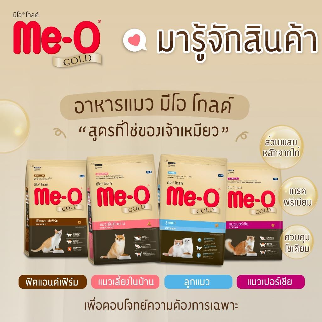 (กระสอบ10kg) Me-O Gold มีโอโกลด์ ขนาด 1kgx10