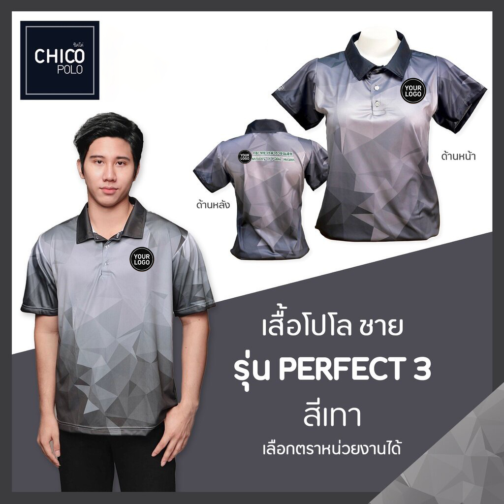 Chico Polo เสื้อโปโล เสื้อโปโลราชการ ทรงผู้ชาย รุ่น Perfect3 สีเทา (พิมพ์โลโก้หน่วยงานได้)