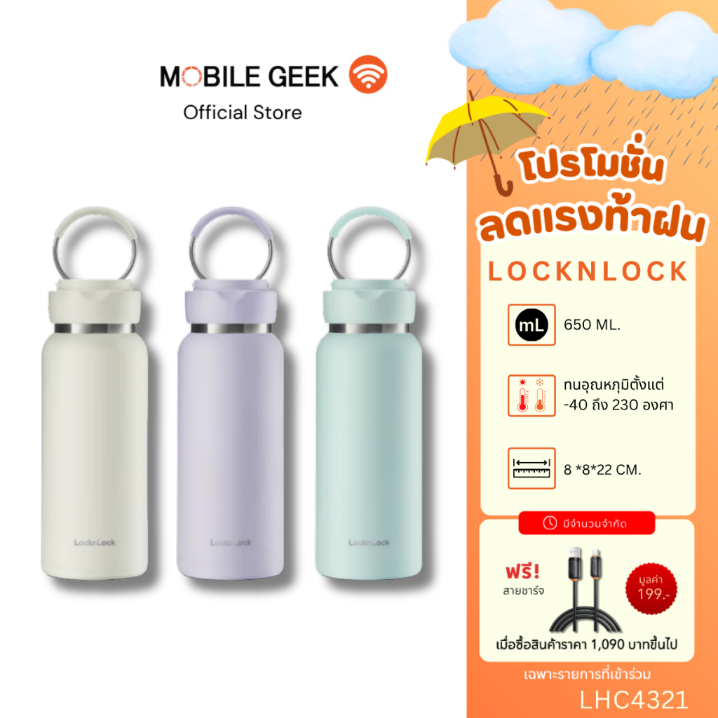 LocknLock กระติกน้ำเก็บอุณหภูมิ Sling Ring Tumbler ความจุ 650 ml. รุ่น LHC4321