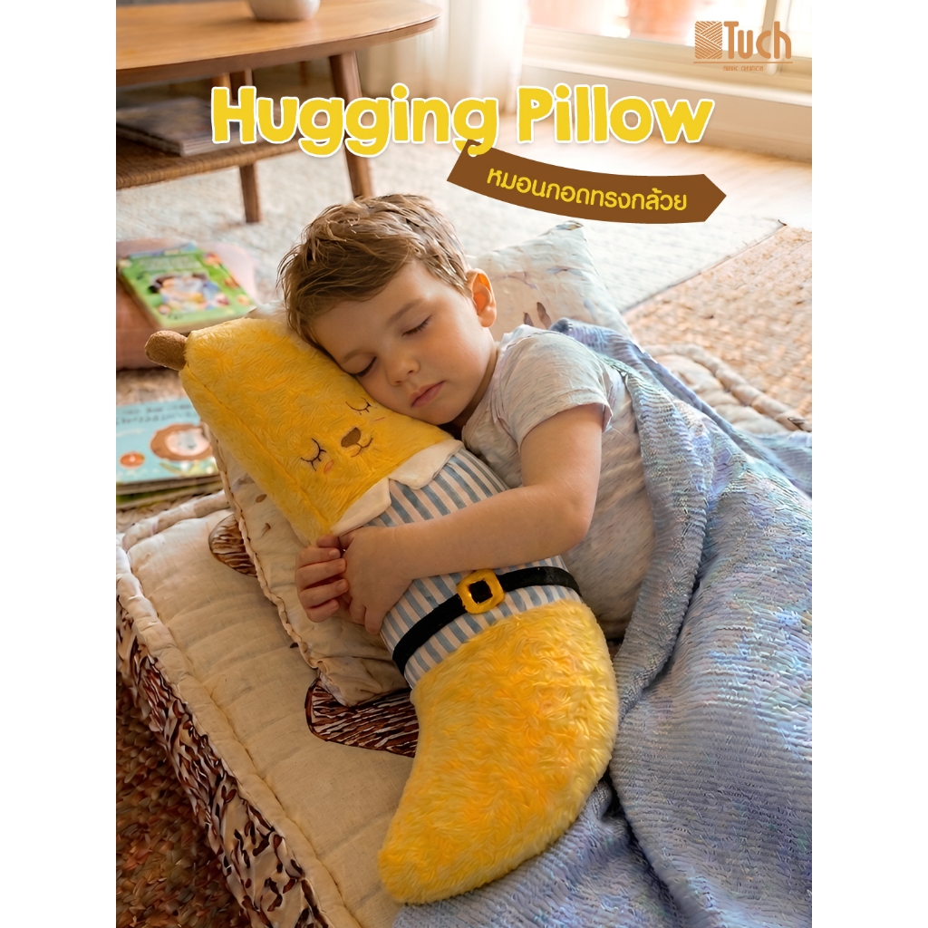 TUCH หมอนกอดทรงกล้วย ตุ๊กตากล้วย หมอนข้าง ซักได้ Banana-shaped hugging pillow, banana doll