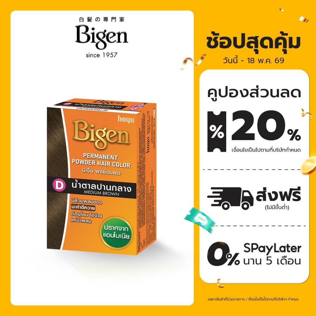 Bigen  Powder ผลิตภัณฑ์ย้อมผมแบบผง