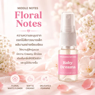 [MA-789] Moments Aroma น้ำหอมกลิ่น เบบี้ดรีม หอมนุ่มละมุนแบบโลชั่นเด็ก