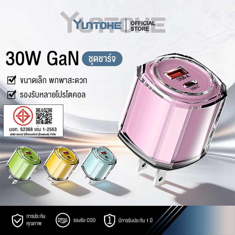 ที่ชาร์จเร็ว GaN 30W PD 1USB + 1usb-c เครื่องชาร์จเร็ว ชาร์จพร้อมกัน 2 พอร์ต ขนาดเล็ก พกพาสะดวก