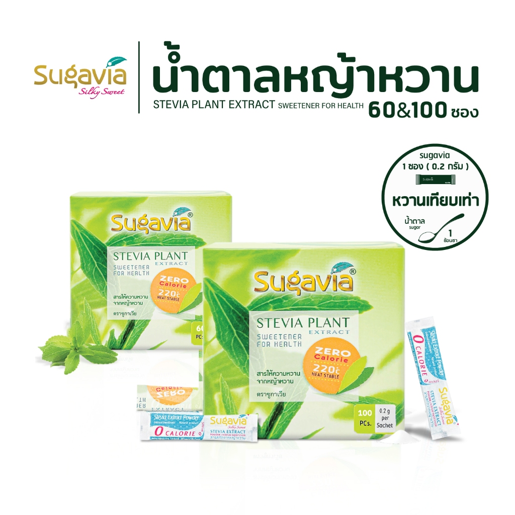 น้ำตาลหญ้าหวาน ชนิดซองฉีกใช้ (60 ซอง) / 1 ซอง (0.2 กรัม ) เบาหวานทานได้ ออร์แกนิค ตรา Sugavia 🌱หวาน | 0 แคลฯ | ไม่ขม 🌱