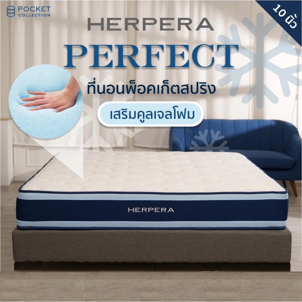 HERPERA ที่นอนพ็อกเก็ตสปริง ความหนา 10 นิ้ว รุ่น Perfect (จัดส่งแบบสุญญากาศ)