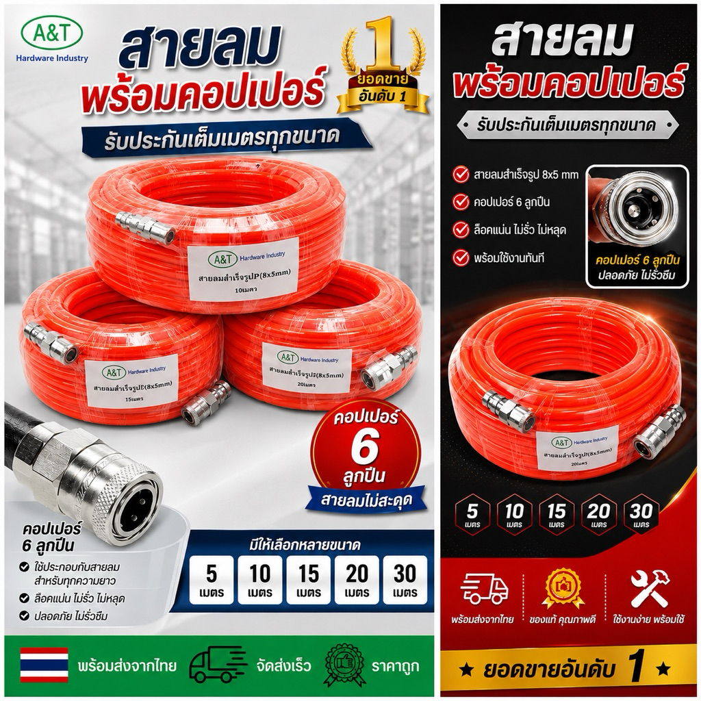 สายลมสำเร็จรูป(8x5mm.) ยาว5เมตร/10เมตร/15เมตร/20เมตร/30เมตรพร้อมคอปเปอร์