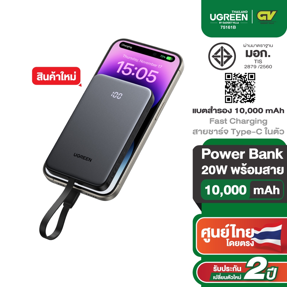UGREEN Power Bank แบตสำรอง 10000mAh 20W 1C 1A ชาร์จไว PD ดีไซน์บาง มีสายในตัว พกสะดวก รุ่น 75161B