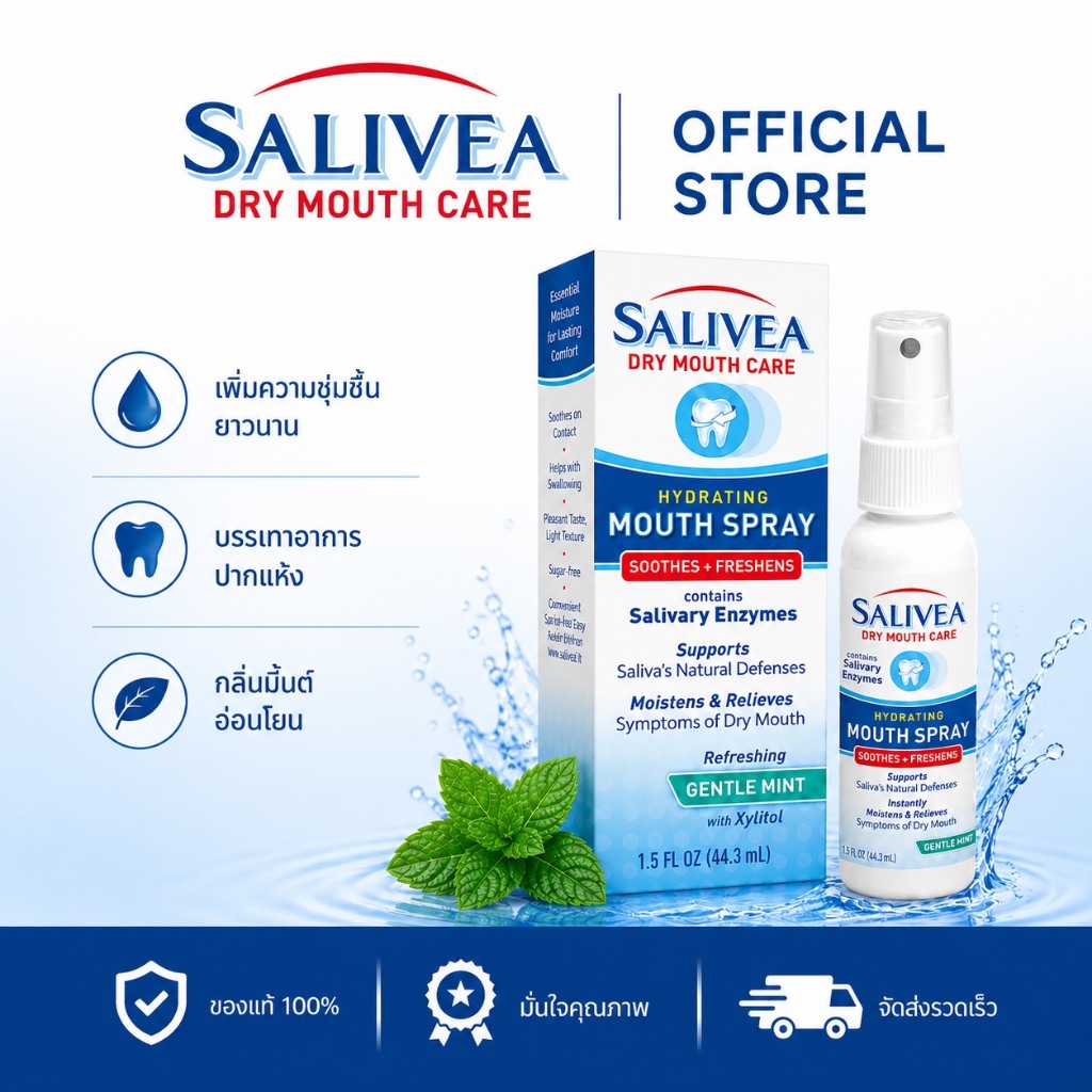 Hydrating Mouth Spray สเปรย์น้ำลายเทียม ซาลิเวีย