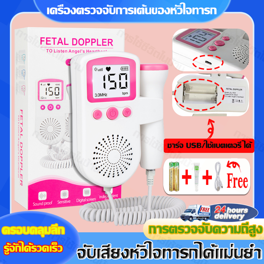 เครื่องวัดหัวใจทารกในครรภ์ Fetal Doppler Heart Ultrasound Monitor แถมฟรีเจล เวอร์ชันชาร์จไฟได้ ไม่มีการตรวจจับรังสี