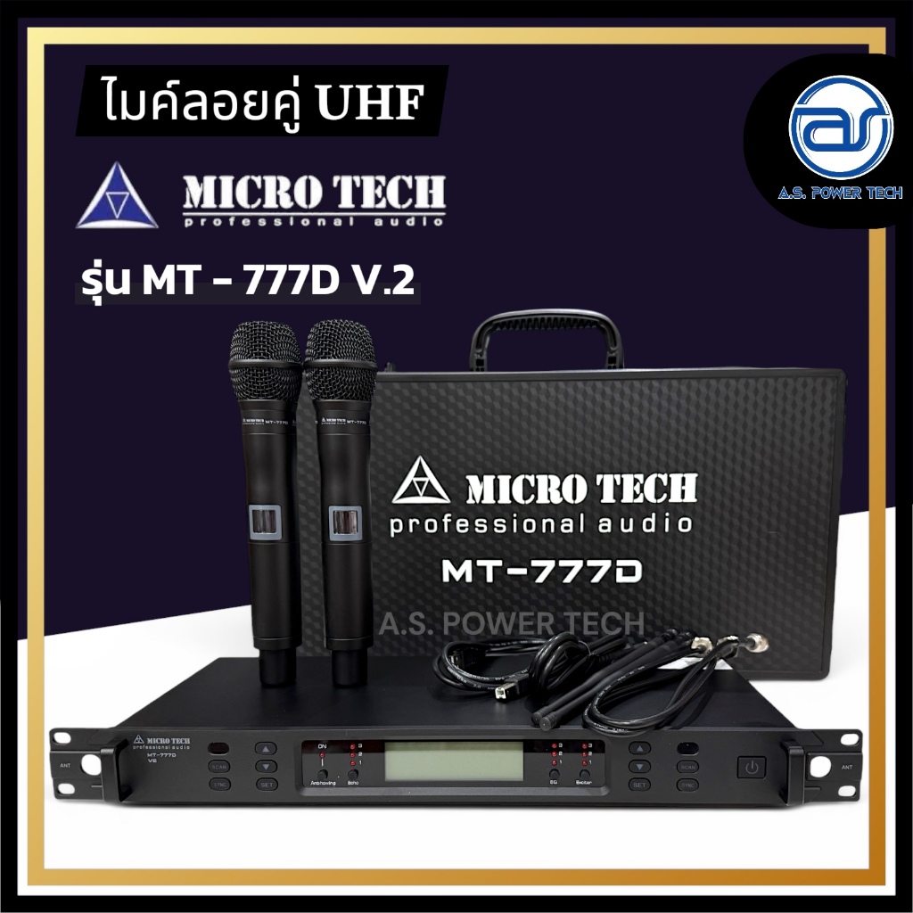 ไมค์ลอยคู่ UHF Microtech รุ่น MT-777D V.2 ความถี่ กสทช.มี DSP ในตัว,ปรับ EQ ในตัวได้ มีอุปกรณ์ย้ายเส