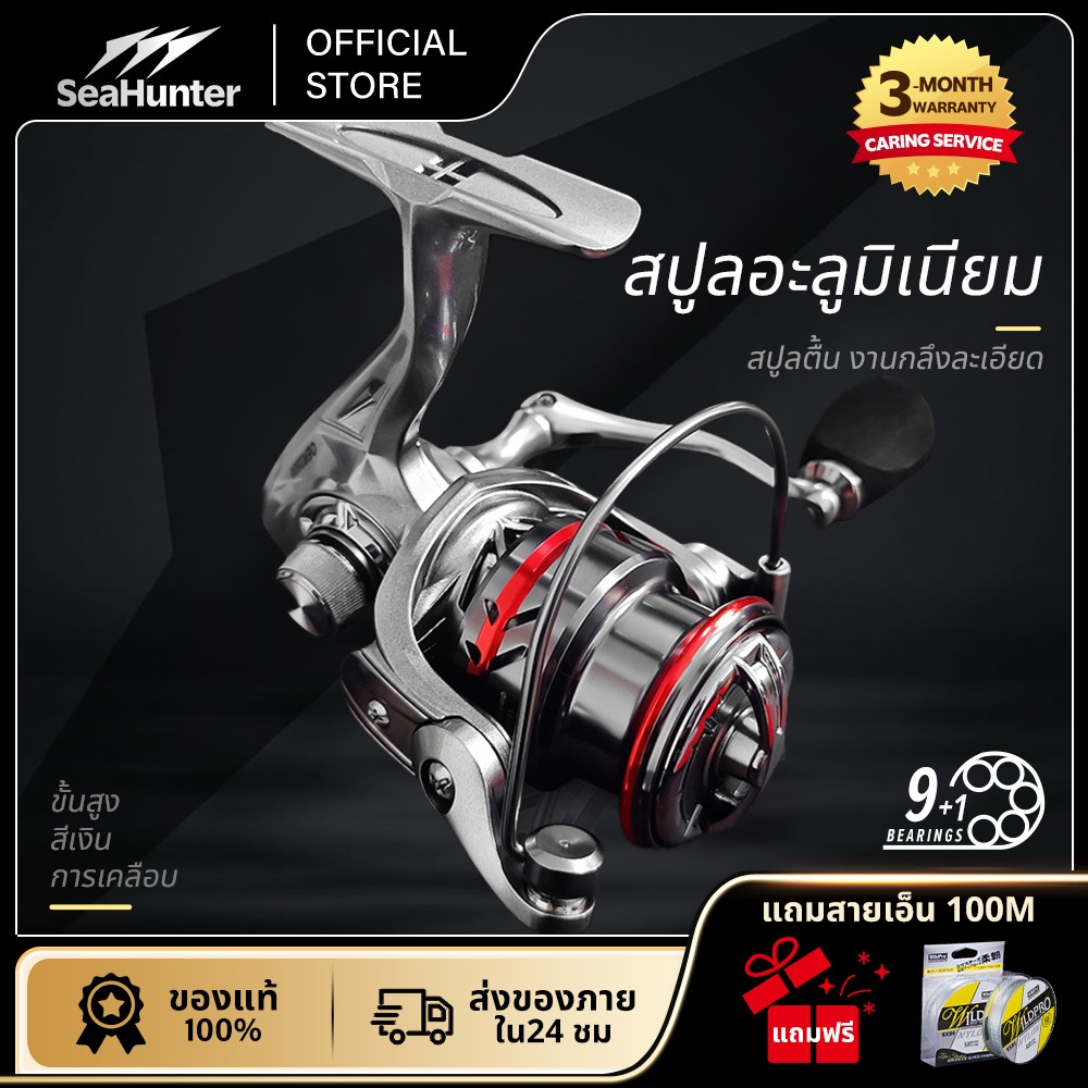 SeaHunter OER รอกสปินนิ่ง รอกตกปลา 12 กก.9+1BB  5.2:1 รอกตีเหยื่อปลอม  ลูมิเนียม น้ำหนักเบา ใช้ได้น้ำจืดและน้ำเค็ม
