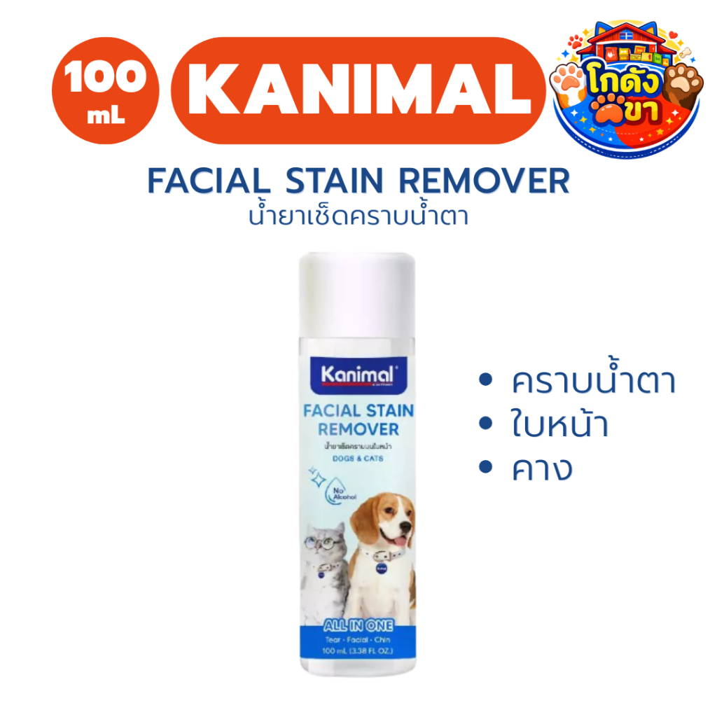 Kanimal Facial Stain Remover น้ำยาเช็ดคราบบนใบหน้า ขนาด 100 ml. สำหรับสุนัขและแมว อายุ 4 เดือนขึ้นไป