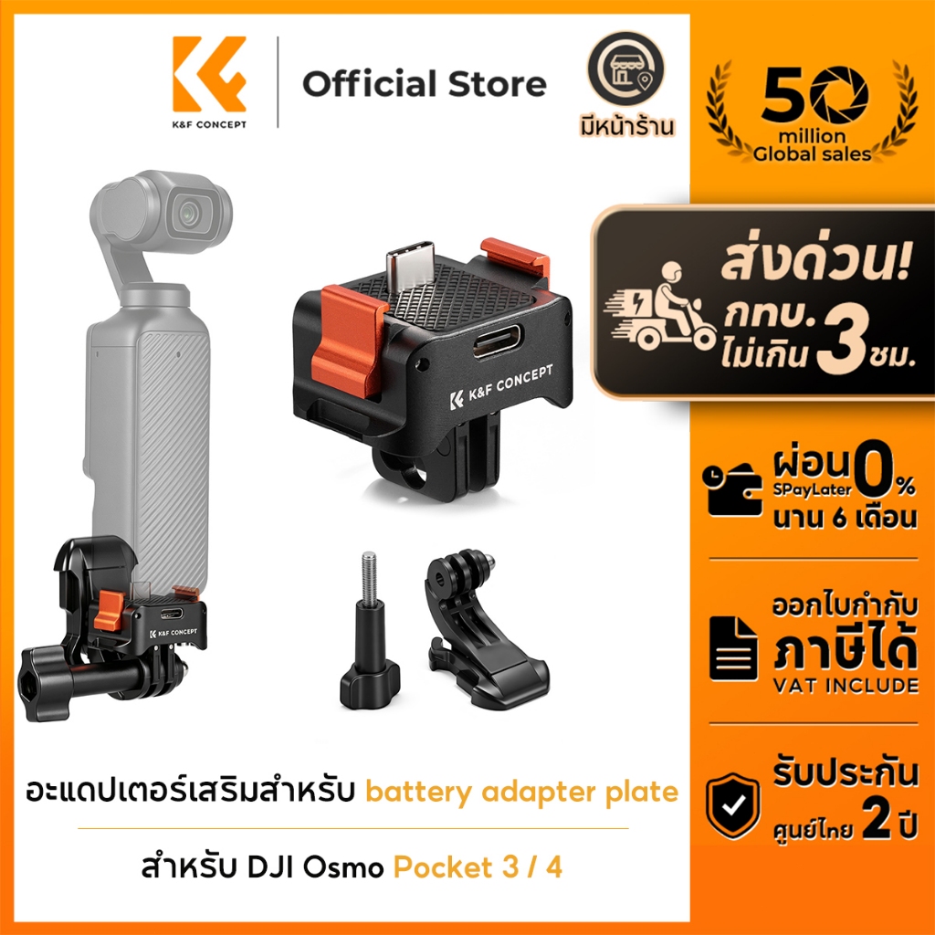 K&F CONCEPT PP61 อะแดปเตอร์เสริมสำหรับ battery adapter plate อลูมิเนียม สําหรับ DJI Osmo Pocket 3/4