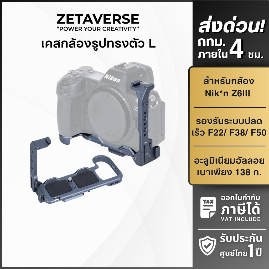 FALCAM Z6III Camera Cage L-Bracket เคสกล้อง รูปทรงตัว L พร้อมระบบปลดเร็ว สำหรับกล้อง Nikon Z6III