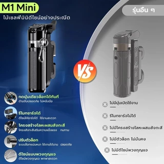 ขาตั้งกล้องมือถือ เชื่อมต่อ Bluetooth 3in1 Mini ไม้เซลฟี่ ไม้เซลฟี่บลูทูธ พร้อมรีโมท พกพาสะดวก