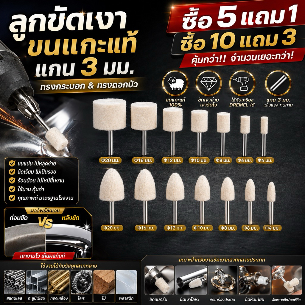 🔥ซื้อ5แถม1ซื้อ10แถม3🔥ลูกขัดเงาขนแกะแกน3มม.