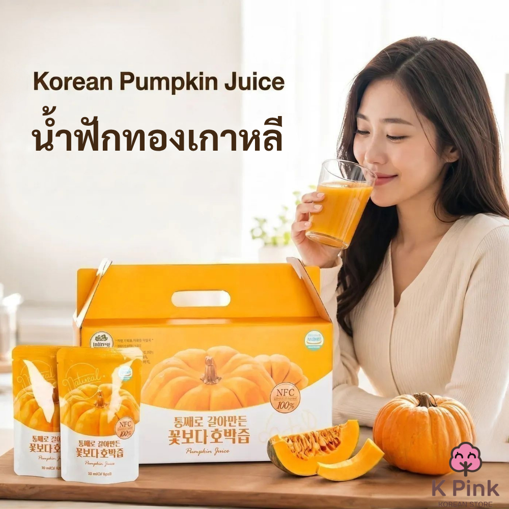 Organic Maru Korean Pumpkin Juice 90ml น้ำฟักทองเกาหลี เข้มข้น 2 เท่า เพื่อหุ่นลีน ดูแลตัวเอง สุขภาพ