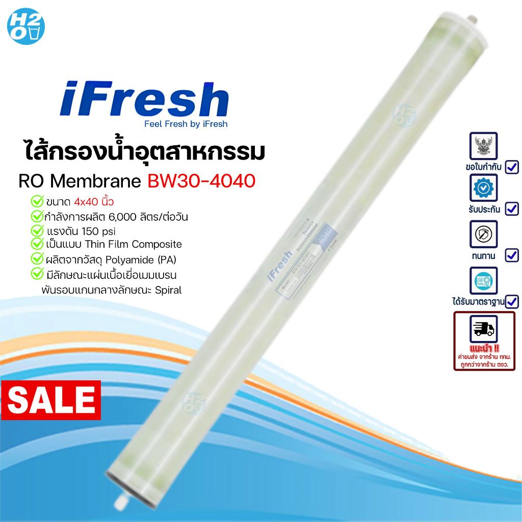 iFresh ไส้กรองน้ำ RO Membrane BW30-4040 iFresh 4x40นิ้ว ไส้กรองน้ำ Reverse Osmosis ไส้กรองน้ำRO