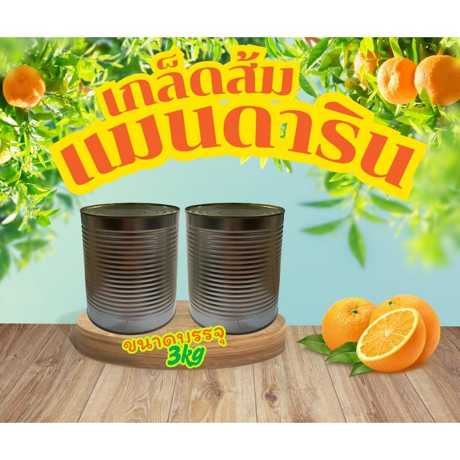 Mandarin Orange Sacs : เกล็ดส้มแมนดาริน 3kg