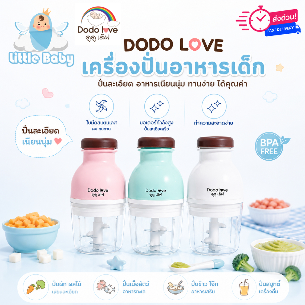 ส่งด่วน LitteBabyเครื่องปั่นอาหารเด็ก DoDolove เนื้อสัตว์ พริก ผัก ผลไม้ เครื่องบดอาหาร