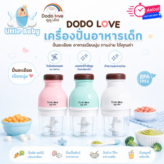 ส่งด่วน LitteBabyเครื่องปั่นอาหารเด็ก DoDolove เนื้อสัตว์ พริก ผัก ผลไม้ เครื่องบดอาหาร