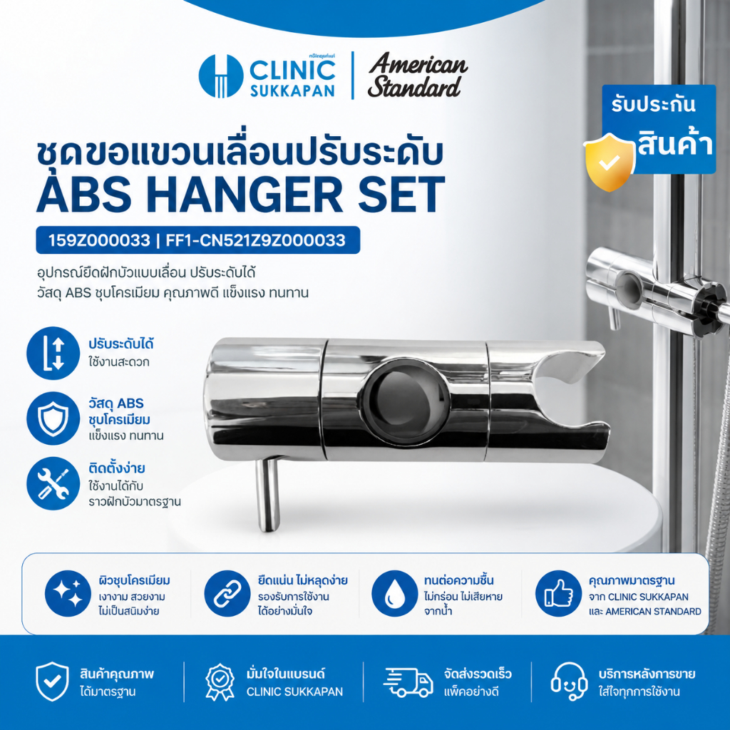 AMERICAN STANDARD   159Z000033 |  FF1-CN521Z9Z000033   ชุดขอแขวนเลื่อนปรับระดับ / ABS Hanger Set