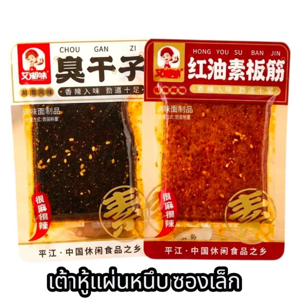 ล่าเถียว ขนม ฟองเต้าหู้ เต้าหู้เส้นเผ็ด หม่าล่า เต้าหู้แท่งเผ็ด เต้าหู้ม้วน 脆辣棒 (พร้อมส่งจากไทย)