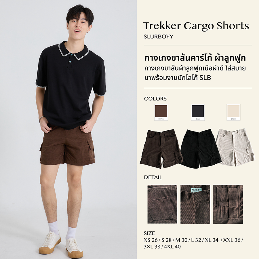 (ส่งด่วน กทม 4 ชม.) SLURBOYY Trekker Cargo Shorts กางเกงขาสั้นคาร์โก้ ผ้าลูกฟูก (P0055)
