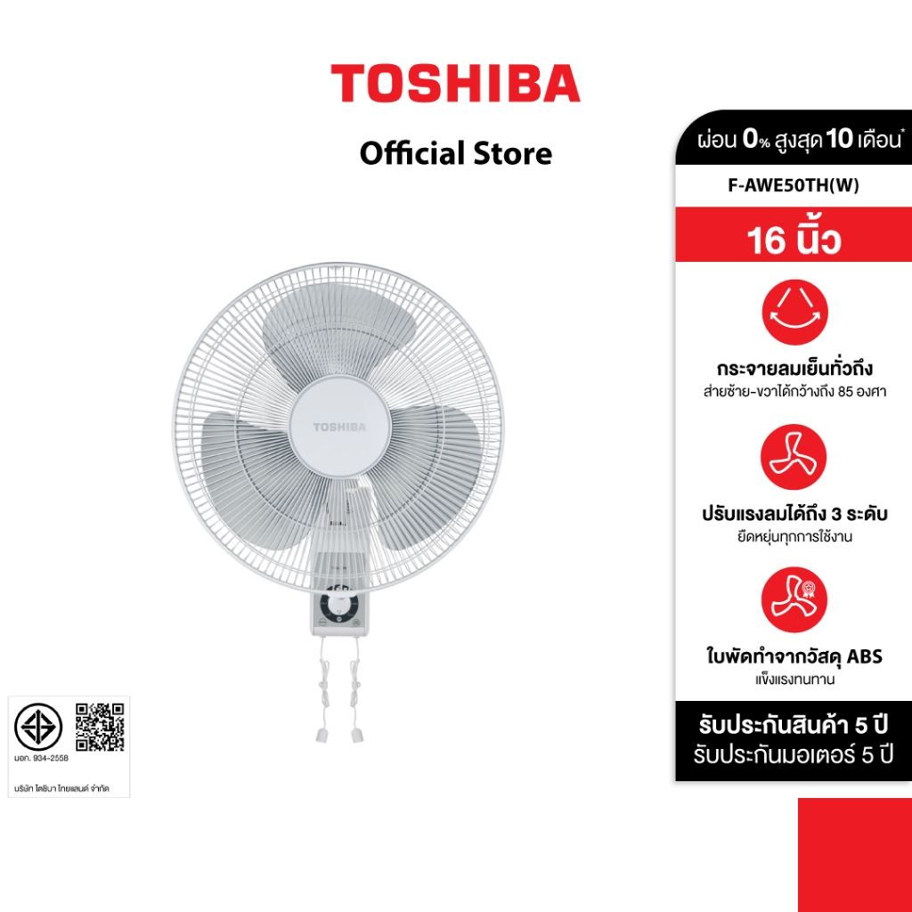TOSHIBA พัดลมติดผนัง F-AWE50TH(W)