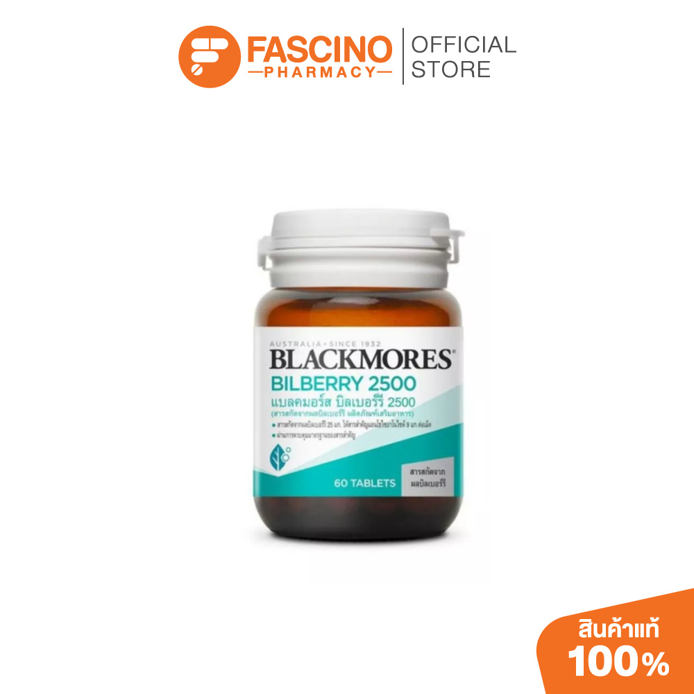 (สินค้าแนะนำ) Blackmores Bilberry 2500 แบลคมอร์ส บิลเบอร์รี 2500 สารสกัดจากผลบิลเบอร์รี่ (60 เม็ด )