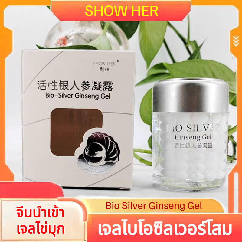 SHOW HER/เจลไบโอซิลเวอร์โสม/Bio Silver Ginseng Gel & เจลไข่มุกทองคำชีวภาพ/Bio Gold Pearl Gel 60g Moisturizing Anti-Wrink