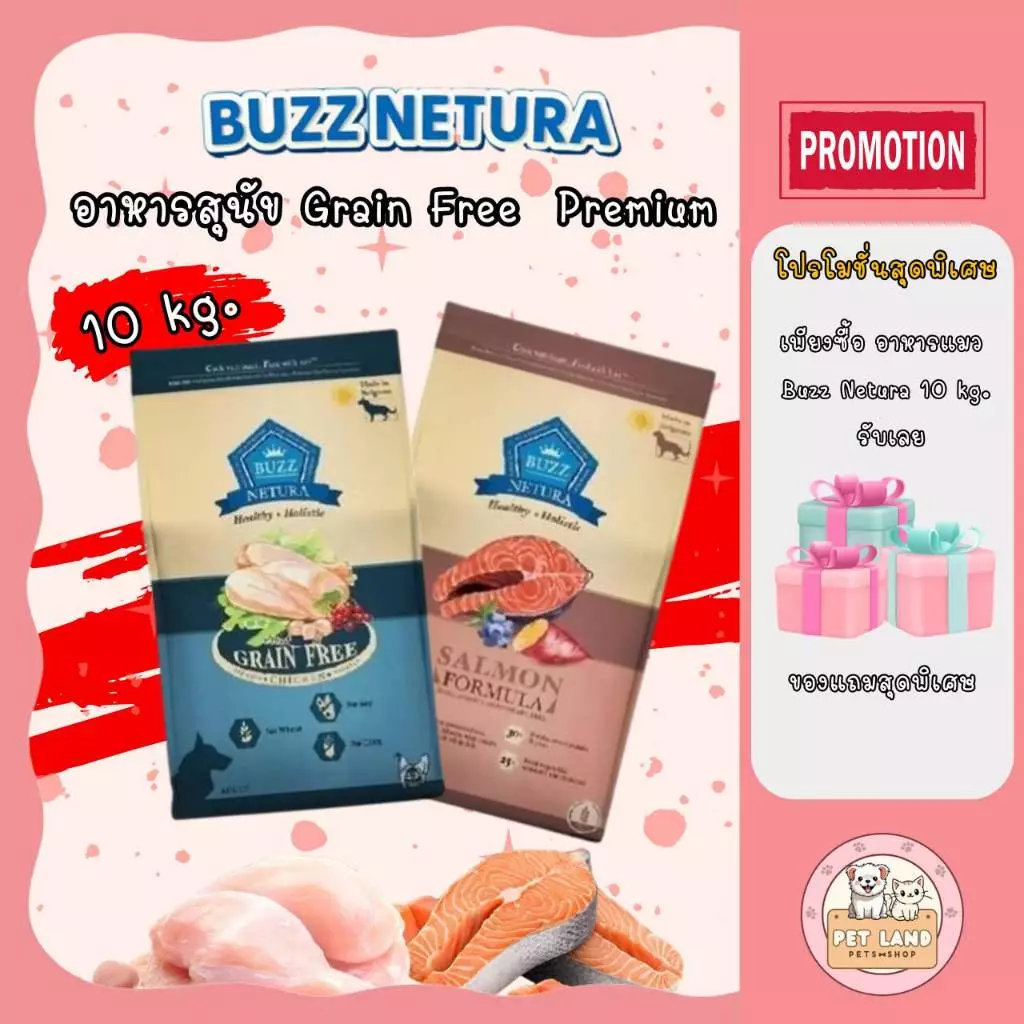 Buzz Netura อาหารสุนัข บัซซ์ 10 กิโลกรัม เกรดพรีเมียมโฮลิสติก-เกรนฟรี สำหรับสุนัขโตทุกสายพันธุ์