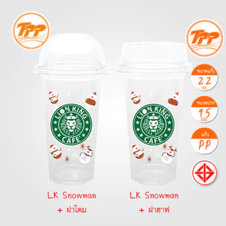 TPP (แพ็กชุด) แก้ว+ฝา 22oz เรียบ ไลอ้อนคิง 50 ชุด PP+ฝาโดม ฝาฮาฟ PET ปาก 95