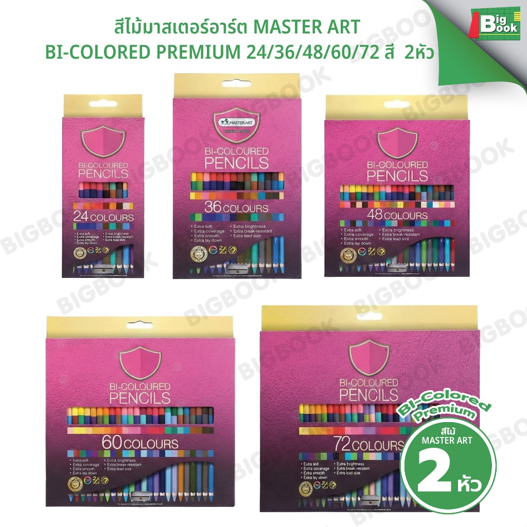 สีไม้มาสเตอร์อาร์ต Master Art BI-Colored Premium 24,36,48,60,72สี 2หัว