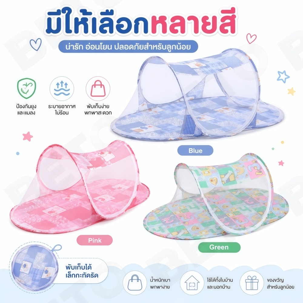 H65-[ชุดเดียวจบ] มุ้งครอบที่นอนเด็ก ป้องกันยุงรอบทิศทาง เบาะนุ่มนอนสบาย ถอดซักได้ สำหรับเด็กเล็ก พร้อมส่ง