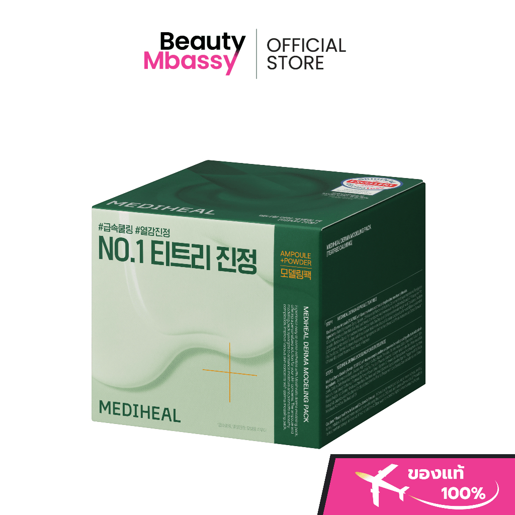 MEDIHEAL Derma Modeling Pack [Teatree Calming] มาสก์สปาผสมเอง ควบคุมความมันส่วนเกินบนใบหน้า