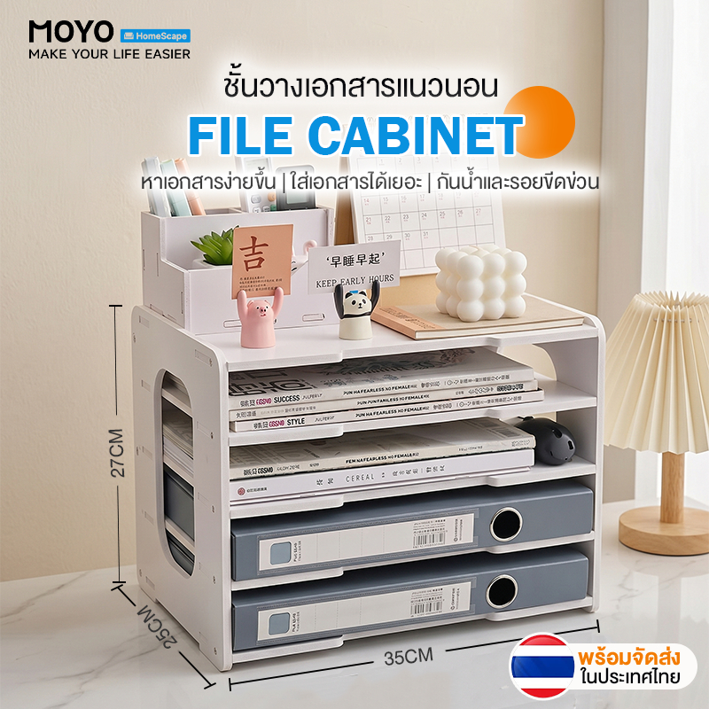 MOYO ชั้นวางเอกสาร A4 ชั้นวางแฟ้ม ชั้นวางแนวนอน 4/5/7ชั้น มีที่เก็บปากกา จัดระเบียบโต๊ะทำงาน desk shelf ใส่เอกสารได้เยอะ