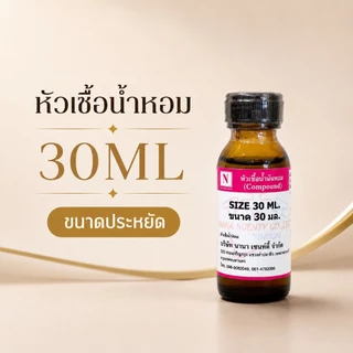 หัวเชื้อน้ำหอม 100% กลิ่นแป้งเบบี้ ม่วง (BABY PURPLE)