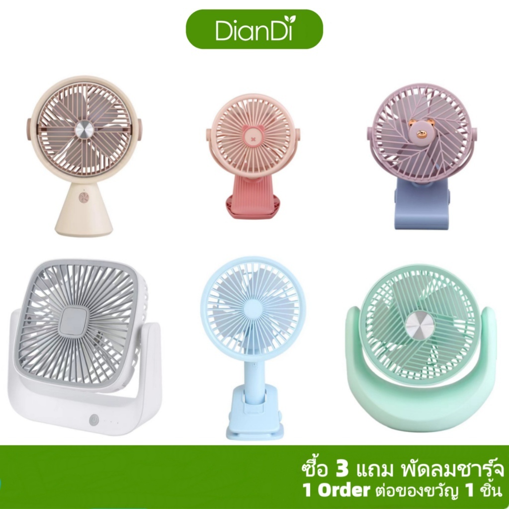 ซื้อ3รับของขวัญ,พัดลมคลิป 2in1/พัดลมตั้งโต๊ะ DianDiของแท้100%ไฟLEDปรับได้3ระดับ ขาตั้ง พัดลมพกพา พัดลมมีนี