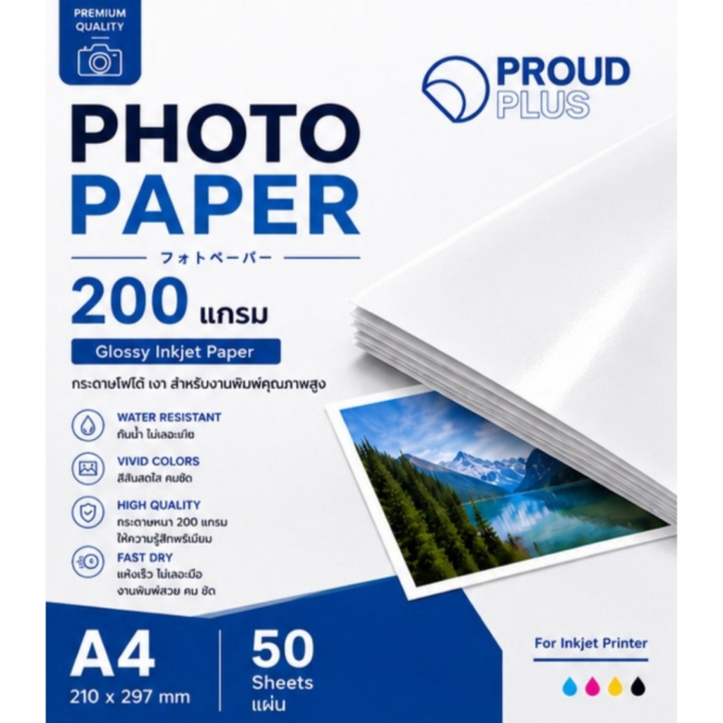 PHOTO PAPER กระดาษโฟโต้ A4 ผิวมัน 200 แกรม