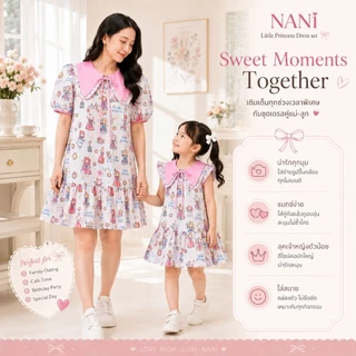 NANi Little Princess Set ชุดแม่ลูก เซ็ตแม่ลูก ชุดคู่ กระโปรง น่ารัก ใส่สบาย ถ่ายรูปสวย